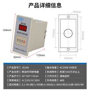 รีเลย์ตั้งเวลาแบบดิจิตอล Yh-Kj Js14s รีเลย์ AC220V  ขาออก 5A  หน่วงเวลาเปิดเครื่อง - Product Image 4
