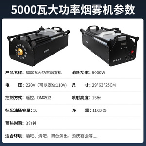 Máquina de humo Jiechuang de 5000W con inyección directa para eventos, bares y bodas - Product Image 5