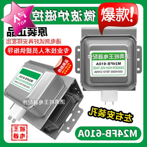 Magnetron pour four à micro-ondes M24FB 610A, montage horizontal, pièce de chauffage interne - Product Image 3