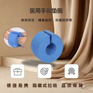 Medical <b>Hand</b> And Foot Pad Ring Cotton For Fitness <b>Massage</b> Support - Product Image 1