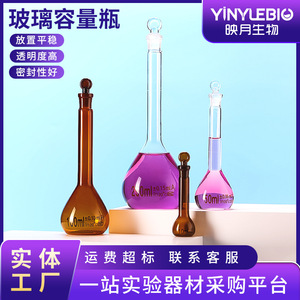 ขวดวัดปริมาตร YINYUEBIO 50 มล. แก้ววัดปริมาตรสำหรับห้องปฏิบัติการที่มีความแม่นยำสูง - Product Image 3