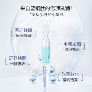 Ampoule apaisante Chuangmei Mystery Blue Copper Peptide 1,5 ml, sérum hydratant pour le visage, réparation des peaux sensibles - Product Image 2