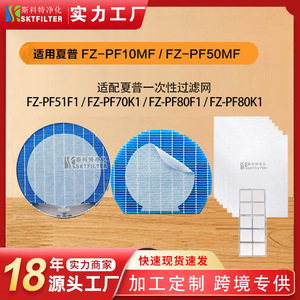 Filtre de remplacement jetable pour purificateur d'air Sharp FZ-PF10MF FZ-PF50MF FZ-PF51F1 - Product Image 5