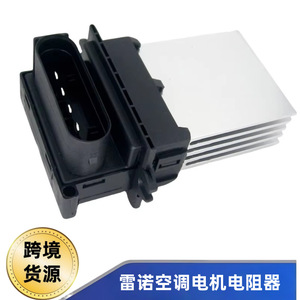 ตัวต้านทานมอเตอร์เครื่องปรับอากาศสำหรับเรย์โนลด์ส 7701051272 อะไหล่ทดแทนรถยนต์เรโนลต์ SD 15003 - Product Image 5