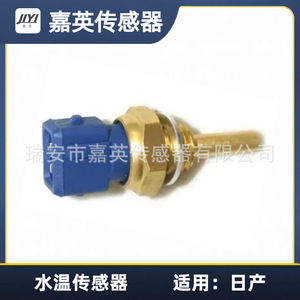 Capteur de température d'eau JYI 22630-51E00 22630-51E02 22630-52E02 pour Nissan - Product Image 2