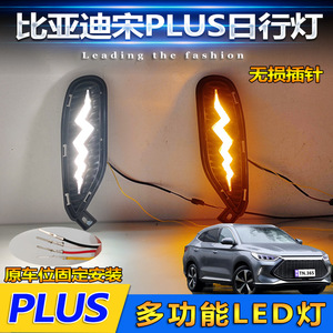 Feux de jour à LED pour Byd Song Plus 2021-2022, DRL à LED dynamiques avec design étanche - Product Image 4