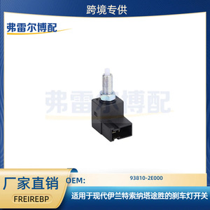 Interruptor de luz de freno 93810-2E000 para Hyundai Elantra Sonata Tucson - Product Image 5