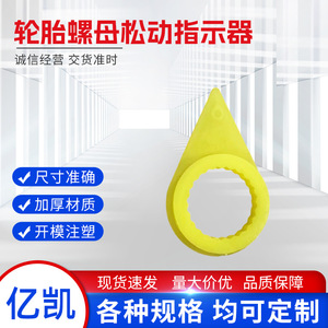 ตัวเตือนน็อตล้อรถยนต์ HBY19 Nut Indicator 19PU สีเหลือง สำหรับใช้งานทั่วไป - Product Image 4