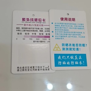 Tarjeta de cambio de color inducida por rayos UV para pruebas de protección solar con diseño de serigrafía - Product Image 2