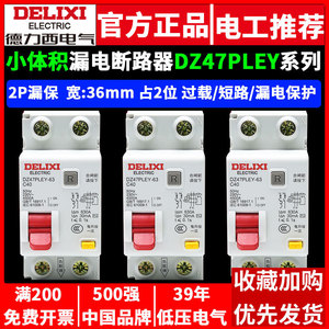 Interruptores de Circuito en Caja Moldeada Delixi, 1P Doméstico, 2P Interruptor de Aire con Protección Contra Fugas, Modelos Disponibles de 40A, 32A, 20A y 63A - Product Image 5