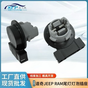 Dodge Jeep Ram Tail <b>Light</b> <b>Bulb</b> <b>Socket</b> 68060366AA Plastic Lamp Holder For Car Headlight Replacement - Product Image 4