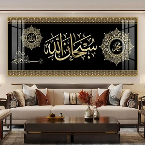 Decorazione per la casa corano tela di arte della parete musulmana calligrafia <span class=keywords><strong>grandi</strong></span> poster stampe moschea arabica arte islamica pittura su <span class=keywords><strong>vetro</strong></span> - Product Image 2