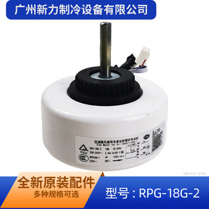 มอเตอร์พัดลม AUX รุ่น RPG-18G-2 18W 200-242V 50/60Hz สำหรับเครื่องปรับอากาศภายในอาคาร - Product Image 4