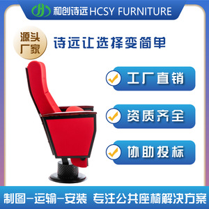 เก้าอี้หอประชุมเฮ่ชวน รุ่น P509 สีแดง แบบมีที่วางแขน เฟอร์นิเจอร์โรงละคร - Product Image 5