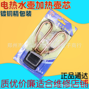 Elemento Calefactor para Hervidor Eléctrico Tongda, 1500W, Tubo Calefactor Recubierto de Cobre para Accesorios de Calentador de Agua Eléctrico - Product Image 2