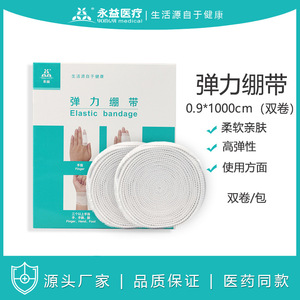 Venda Elástica Médica de Alta Elasticidad para Dedos, Manos y Pies, Desechable y Estéril, Origen Panyu, Guangzhou - Product Image 5