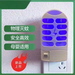 Trampa Eléctrica para Mosquitos con Luz LED, Diseño Ecológico, Cuerpo de Plástico, Funcionamiento Silencioso, para Uso Doméstico - Product Image 5