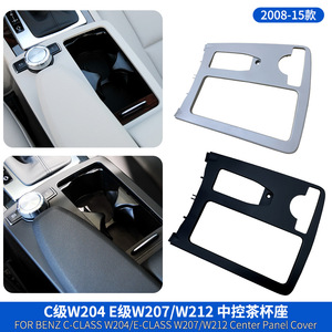 Cubierta de Consola Central para Mercedes-Benz Clase C W204, Portavasos A2046800107, ABS Gris Mate - Product Image 3