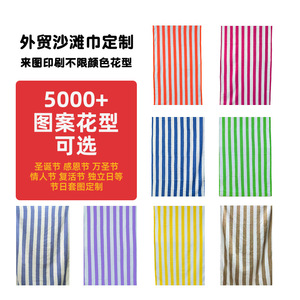 Toalla de Playa Personalizada Xinshang de 70x140 cm, Toalla Rectangular Promocional de Tela de Rizo Estampada a Rayas de Poliéster con Logotipo - Product Image 1