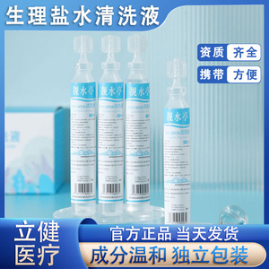 น้ำเกลือ 0.9% 15 มล./ - Product Image 4