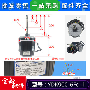 Moteur de ventilateur de climatiseur électrique McQuay YDK900-6Fd-1 900W 380Vac pour usage commercial - Product Image 2