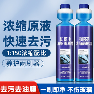 Lanbowang Oil <b>Film</b> Clean Concentrated Wiper Fluid 250ml All Season Use - Product Image 3