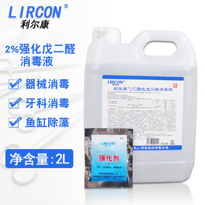 Désinfectant Lircon 2% Glutaraldéhyde 2L, solution de stérilisation médicale pour instruments et équipements chirurgicaux - Product Image 5