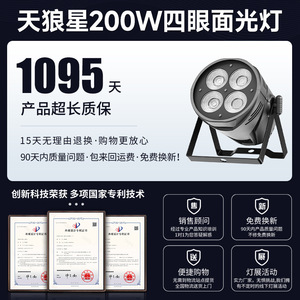 Jiechuang Sirius 200W Four-Eye Surface <b>Light</b> LED Stage Lighting Full Coverage Dual Color Temperature <b>Control</b> - Product Image 4