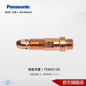 Gaine d'électrode pour torche de soudage TIG Panasonic 1,6 mm pour torches de soudage 150A-500A - Product Image 2