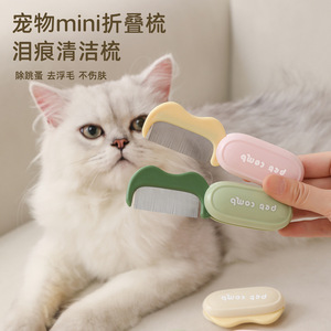 Peine Plegable Heartmade para Mascotas, Mini Limpiador Facial para Gatos y Perros, Eliminación de Pelo y Desenredado, No Daña la Piel - Product Image 1