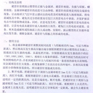 การสาธิตหลักการของสายล่อฟ้า, ปรากฏการณ์การปล่อยประจุที่ปลาย และการทดลองฟิสิกส์การเกิดฟ้าผ่า วิทยาศาสตร์ยอดนิยม - Product Image 3