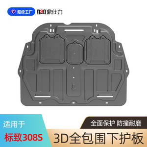 Plaque de protection moteur Dsq Ding Shili pour Peugeot 308 2012-2019 en alliage d'aluminium et de magnésium - Product Image 2