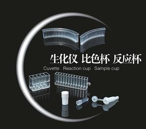 <span class=keywords><strong>Cuvettes</strong></span> biochimiques en plastique PS médical, adaptées à <span class=keywords><strong>Mindray</strong></span> 400 (10 pièces/boîte) - Product Image 5