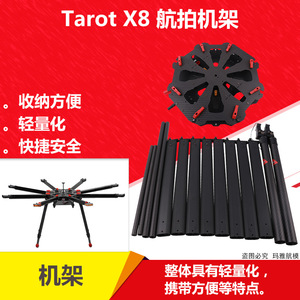 Tarot X8 Flight Controller 1050mm Carbon Fiber Multirotor Drone <b>Frame</b> Foldable <b>Large</b> Octocopter <b>Frame</b> - Product Image 5