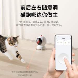 Jouet laser intelligent pour chat Dudupet, rechargeable, contrôle par application, dispositif de jeu interactif pour animaux de compagnie, 9x9x12cm, rouge - Product Image 4