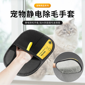 Gants anti-poils pour animaux de compagnie Jiuxi, jaune et noir, en polyester, brossage bidirectionnel pour chats, canapés et vêtements - Product Image 3