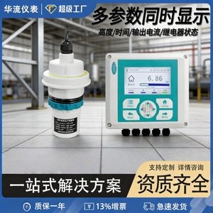 Chinese Pop Ultrasonic Level Gauge HL61044 Split Integrated Type 5 10 15 Meters Wastewater Irrigation River Urban Water Supply - Product Image 5