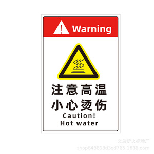 Customized High Temperature Warning Sign 10 In Self Adhesive Safety Label For Industrial Use GB Standard UV Printing - Product Image 5