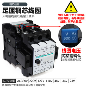 Contacteur AC Tengen CJX1-32 32A 3 phases 220V 380V Montage sur rail DIN - Product Image 4