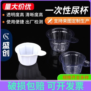 Shengchuang Medical Plastic Urine Collection <b>Cup</b> Small Medium <b>Large</b> Easy To Use For Medical Testing - Product Image 5