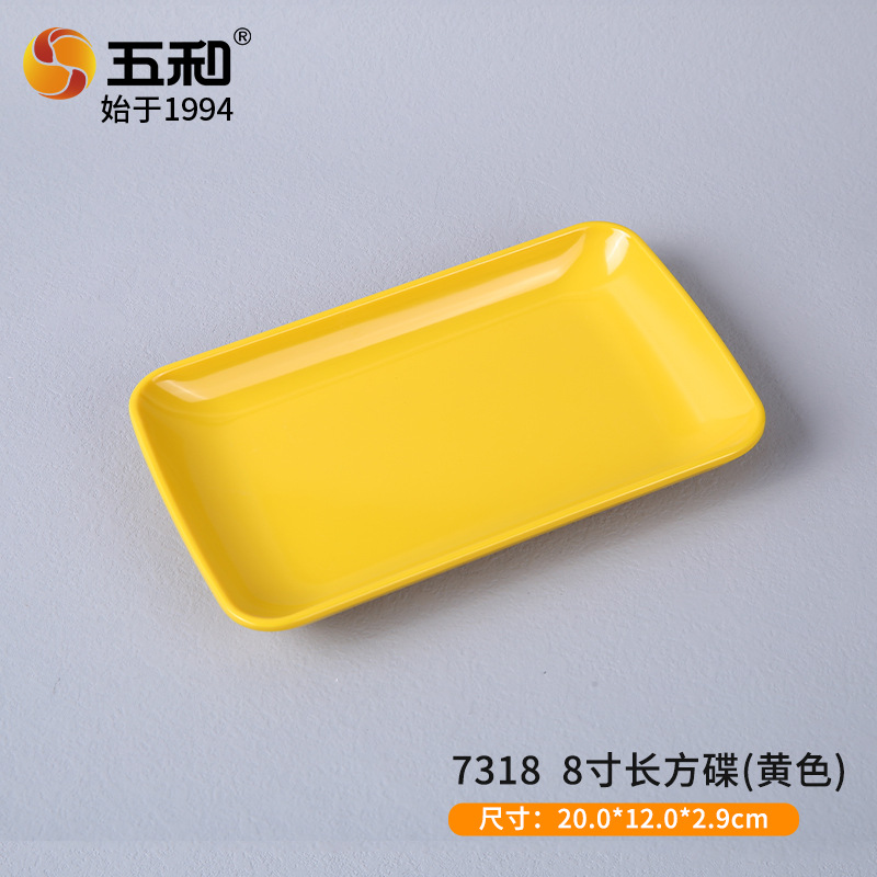 8-inch rectangular dish 7318 (yellow)