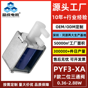 โซลินอยด์วาล์วขนาดเล็ก HY-PYF3-XA รุ่น F แบบสามทางสำหรับระบบลมในอุปกรณ์การแพทย์ - Product Image 3