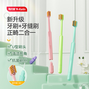Cepillo de Dientes Ortodóntico Jacquard, Cepillo de Dientes en Forma de U para Aparatos Ortodónticos, Adecuado para Limpiar Entre los Dientes, Cepillo de Dientes 2 en 1 con Cerdas Suaves - Product Image 1
