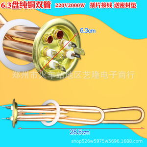 Élément chauffant électrique en cuivre, 2000W, 220V, 6.3cm, double tube pour chauffe-eau, usage domestique - Product Image 1