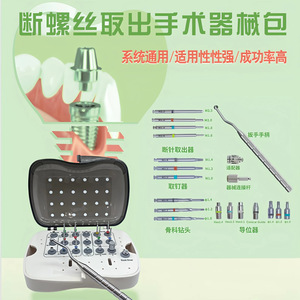 Kit de Herramientas para Extracción de Implantes Dentales con Extractor, Broca y Adaptador para Cirugía Oral - Product Image 3