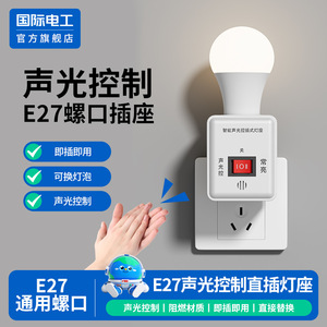 Portalámparas Inteligente E27 de la Comisión Electrotecnica Internacional, Bombilla LED con Sensor de Control de Voz y Luz - Product Image 5