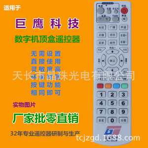 Télécommande à perles de cristal JY012306 pour décodeur TV DVB C GE 8810D, Code fixe 18.5x4.8x2.6cm - Product Image 2