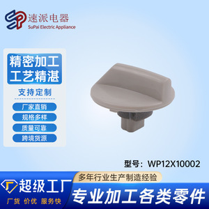 Bouton de commande de climatiseur Supai Electric Appliances WP12X10002, en plastique, design précis, pièces d'appareils électroménagers - Product Image 5