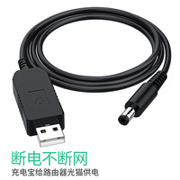 Jingsai 12V USB Boost Cable de alimentación 5,5*2,5mm PVC revestido USB a DC para enrutador/gato ligero