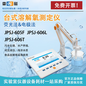 เครื่องวิเคราะห์ออกซิเจนละลายน้ำแบบตั้งโต๊ะ Leici JPSJ-605F 0-50MGL เครื่องทดสอบคุณภาพน้ำด้วยวิธีอิเล็กโทรด - Product Image 4